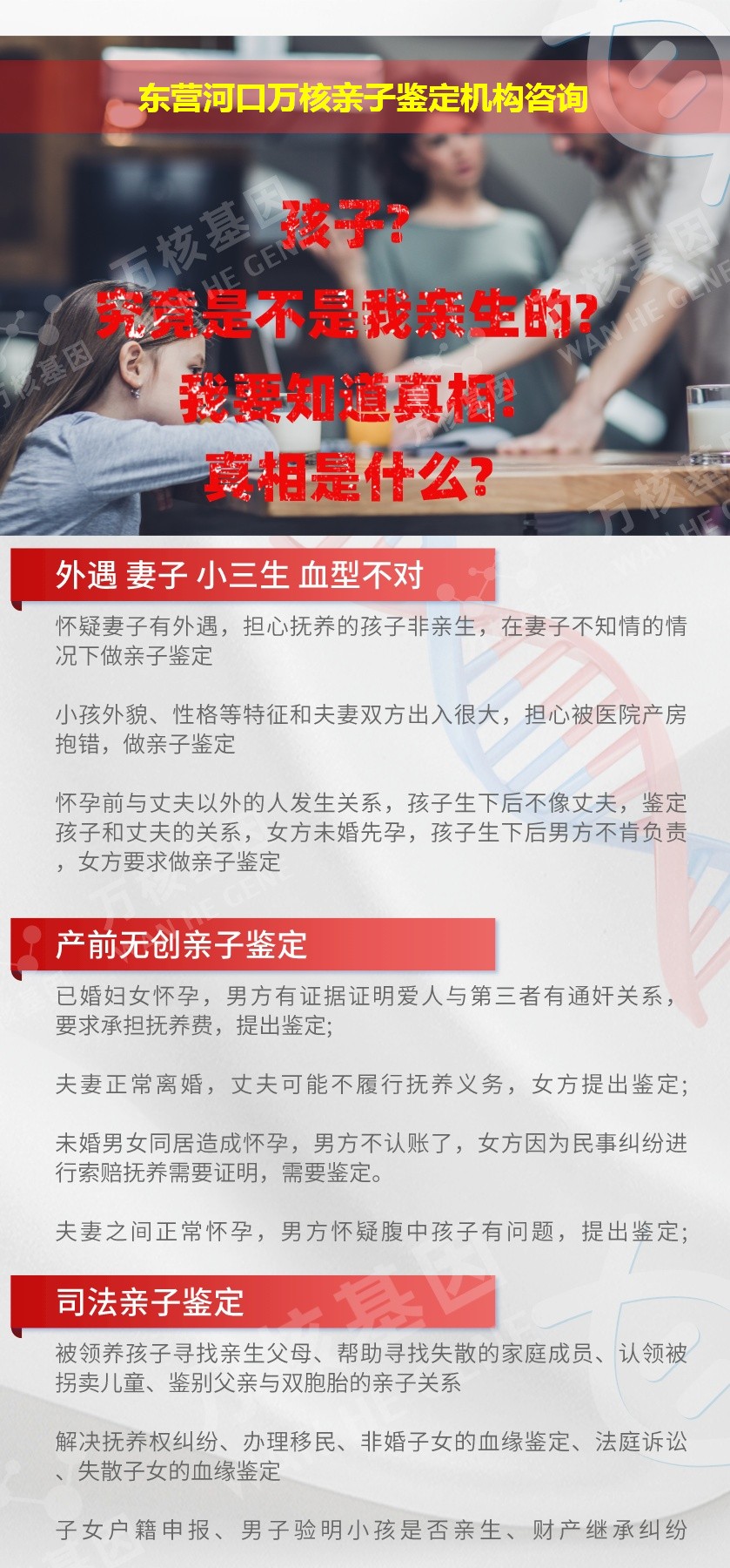 东营河口正规亲子鉴定中心鉴定介绍